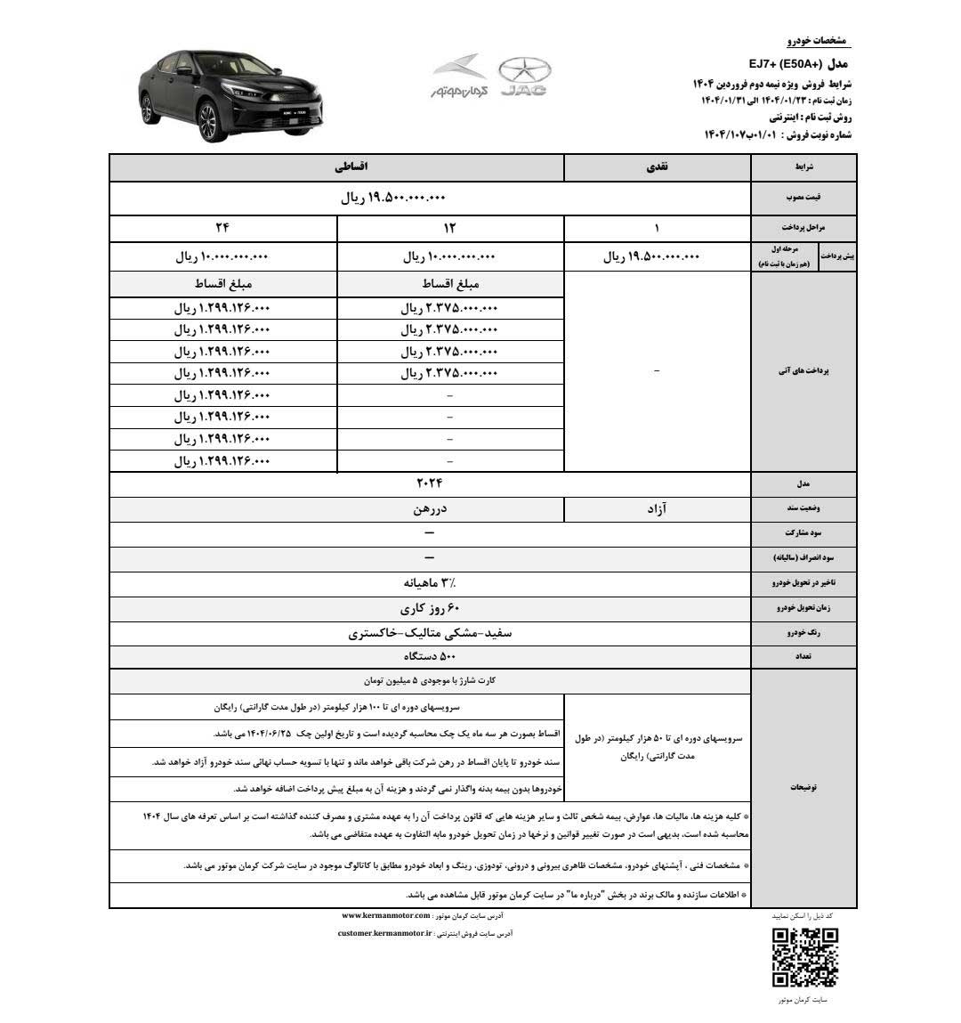 سرویس‌های دوره‌ای رایگان برای خریداران خودروی برقی کرمان موتور