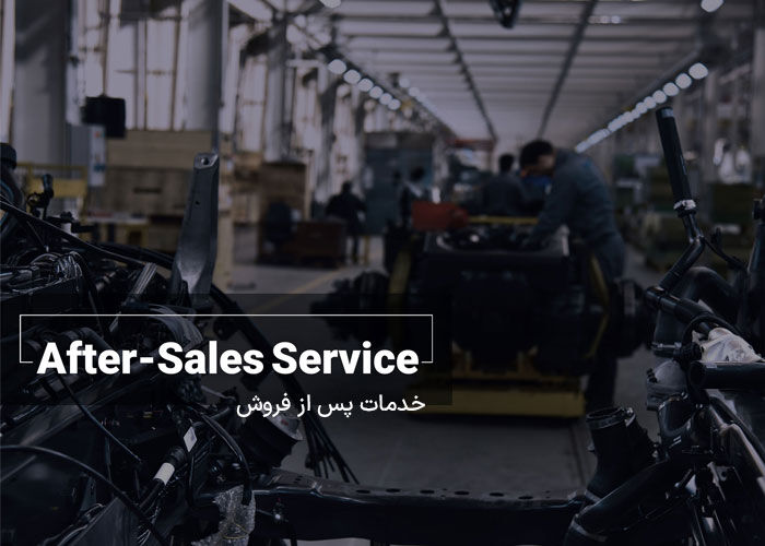 خدمات پس از فروش؛ پاشنه‌آشیل «ماموت»؟!