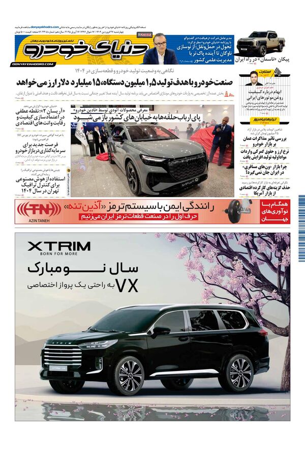 روزنامه دنیای خودرو – شماره 2305