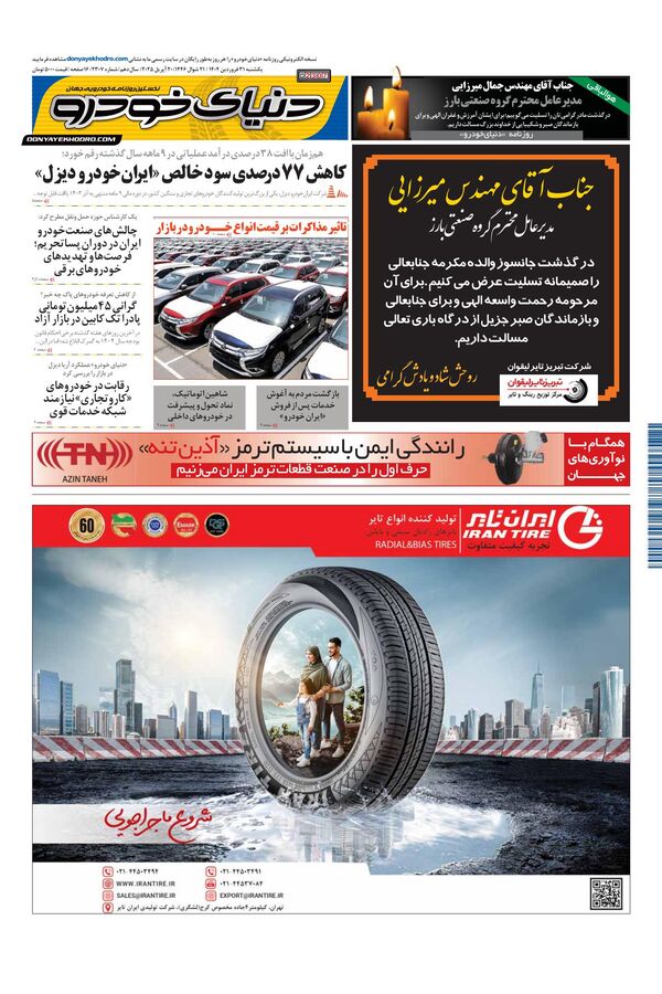 روزنامه دنیای خودرو – شماره 2307