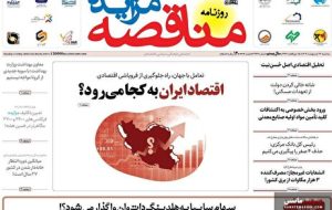 صفحه نخست روزنامه های اقتصادی 23 اردیبهشت 1404