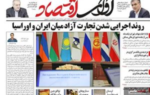 صفحه نخست روزنامه های اقتصادی 24 اردیبهشت 1404