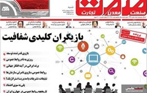صفحه نخست روزنامه های اقتصادی 27 اردیبهشت 1404