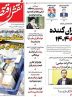 صفحه نخست روزنامه های اقتصادی 28 اردیبهشت 1404