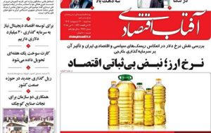 صفحه نخست روزنامه های اقتصادی 30 اردیبهشت 1404