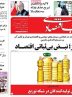 صفحه نخست روزنامه های اقتصادی 30 اردیبهشت 1404