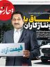 صفحه نخست روزنامه های اقتصادی 1 خرداد 1404