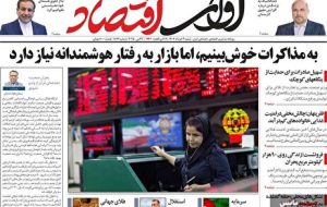 صفحه نخست روزنامه های اقتصادی 3 خرداد 1404