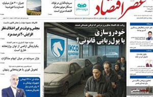 صفحه نخست روزنامه های اقتصادی 4 خرداد 1404