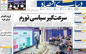 صفحه نخست روزنامه های اقتصادی 6 خرداد 1404