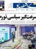 صفحه نخست روزنامه های اقتصادی 6 خرداد 1404