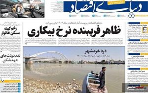 صفحه نخست روزنامه های اقتصادی 8 خرداد 1404