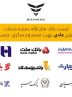 لیست بانک‌های واجد شرایط افتتاح حساب وکالتی بهمن موتور