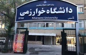 راه‌اندازی دانشکده علوم و فناوری‌های جدید در دانشگاه خوارزمی