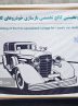 شروع آموزش بازسازی و مرمت خودروهای کلاسیک