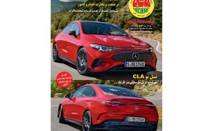 شماره جدید مجله ماشین منتشر شد + فهرست