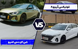 مقایسه آریزو ۸ با جی‌ ای‌ سی امپو ؛ رقابت سدان های لوکس و اسپرت چینی