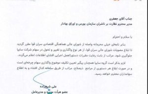 توقف موقت واگذاری سهام سایپا به دستور شورای هماهنگی اقتصادی سران قوا