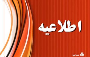 فرآیند واگذاری سهام چرخه ای گروه متوقف نشده و در انتظار اخذ مجوز مراجع قانونی است
