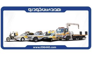 خدمات امداد ایران خودرو، خدمتی برای همه خودروها