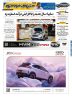 روزنامه دنیای خودرو – شماره 2316