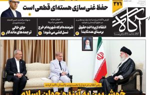 روزنامه‌های صبح  سه‌شنبه ششم خرداد ۱۴۰۴