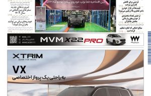 روزنامه دنیای خودرو – شماره 2334