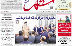 صفحه نخست روزنامه های استان فارس پنجشنبه ۸ خرداد ماه