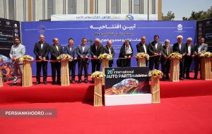 شروع معنادار بیستمین نمایشگاه قطعات خودرو تهران نسبت به دوره های قبل