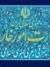 بیانیه وزارت خارجه درباره اتهام‌زنی‌ جدید آمریکا و اسرائیل علیه ایران