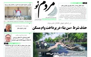 صفحه اول روزنامه های زنجان ۱۶ اردیبهشت ۱۴۰۴