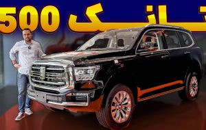 تانک ۵۰۰ هیبرید ؛ ویدیوی معرفی + مشخصات فنی