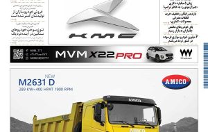 روزنامه دنیای خودرو – شماره 2320