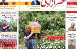 صفحه نخست روزنامه‌های آذربایجان شرقی ۲۰ اردیبهشت ۱۴۰۴