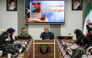 برگزاری کارگاه و نشست کتابخوانی «دخترانه با کتاب» در رشت