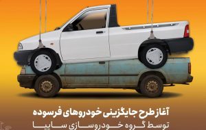 شروع فروش وانت پراید برای ۲ دسته از مشتریان (+زمان و شرایط)