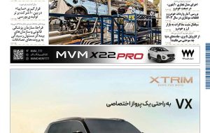 روزنامه دنیای خودرو – شماره 2324