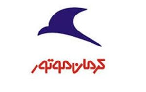 «کرمان‌موتور» طرح بلندپروازانه خود را اجرایی می‌کند