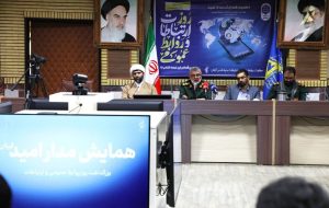 همایش «مدار امید» در رشت برگزار شد