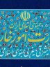 بیانیه وزارت امور خارجه در خصوص اصرار آمریکا بر ادامه و تشدید تحریم‌ها