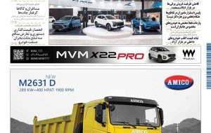 روزنامه دنیای خودرو – شماره 2325