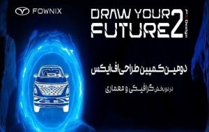 انتخاب برگزیدگان کمپین طراحی فونیکس اف ایکس  برگزاری جلسه داوری کمپین ترسیم آینده