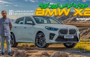 ب ام و X2 ؛ ویدیوی تست و بررسی + مشخصات فنی