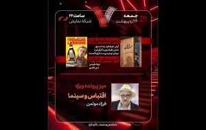 «هفت» به سراغ «اقتباس و سینما» می‌رود