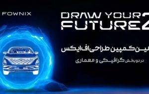 انتخاب برگزیدگان کمپین طراحی فونیکس اف ایکس