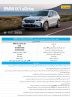 آغاز فروش کراس اوور برقی BMW iX1 eDrive 25L مدل ۲۰۲۵