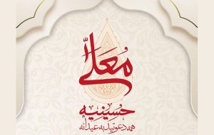 ترکیب برنامه «حسینیه معلی» مشخص شدند