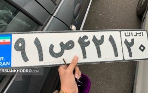 ایران خودرو: شرط پلیس برای دریافت پلاک جدید خودرو