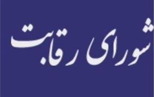 شورای رقابت: نامه عرضه خودرو در بورس غیرقانونی است