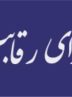 شورای رقابت: نامه عرضه خودرو در بورس غیرقانونی است